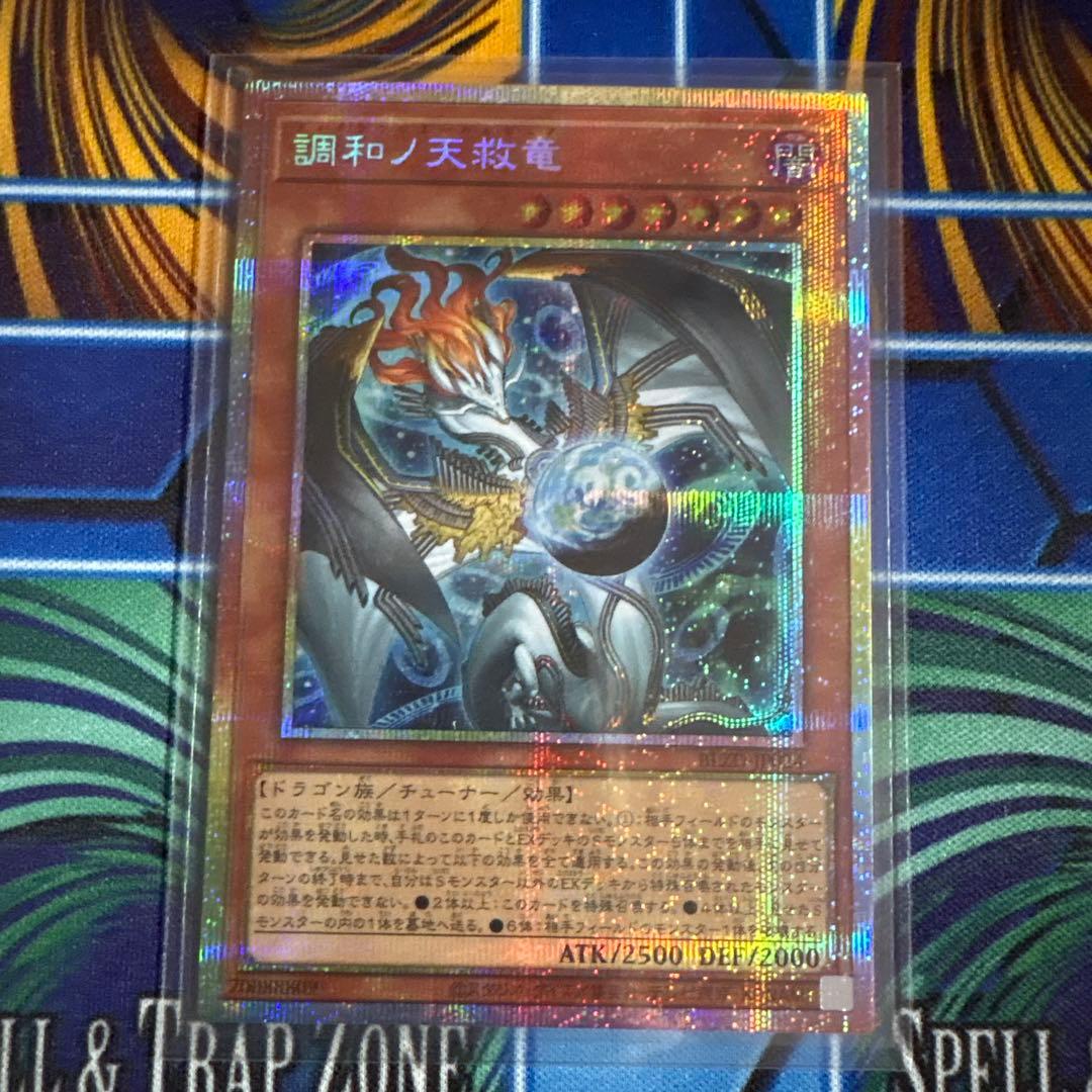 遊戯王 フィドラウリス＝ハルモニア　プリシク　調和ノ天救竜