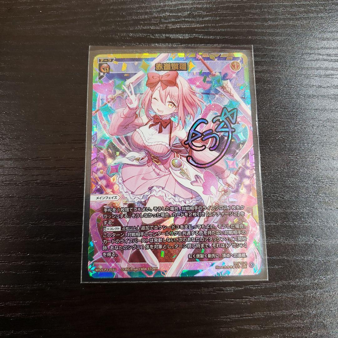 ウィクロス　アーツ　UAR　赤道燐廻