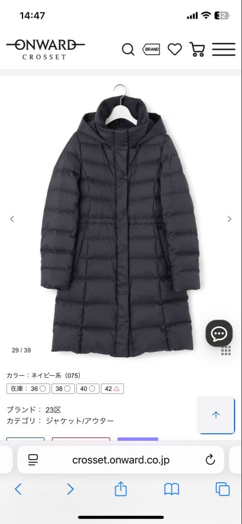 23区 ネイビー ダウンジャケット サイズ40 【VERY掲載】ダウンコート