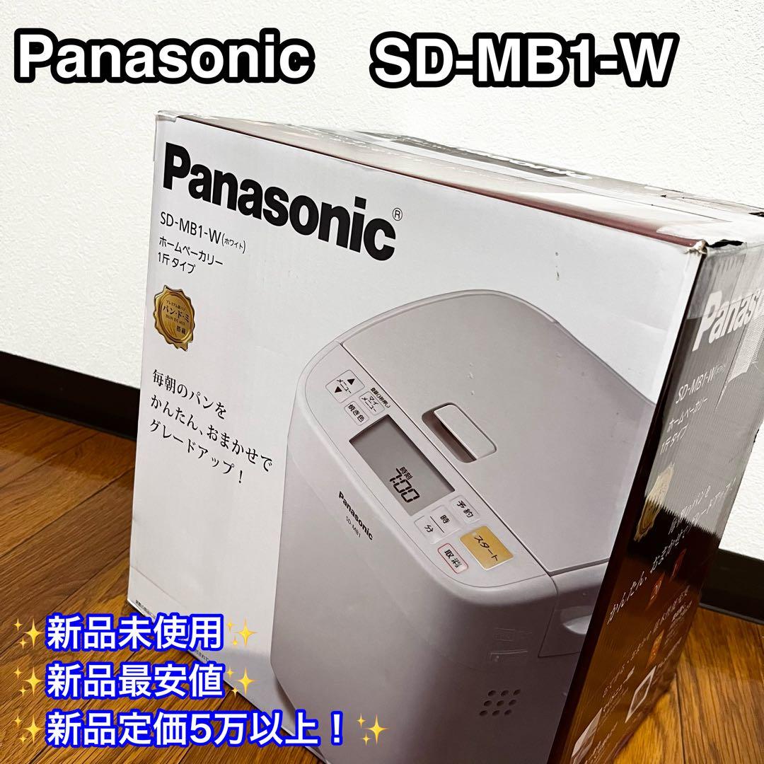 新品 ホームベーカリー SD-MB1-W ホワイト 1斤タイプ 20メニュー