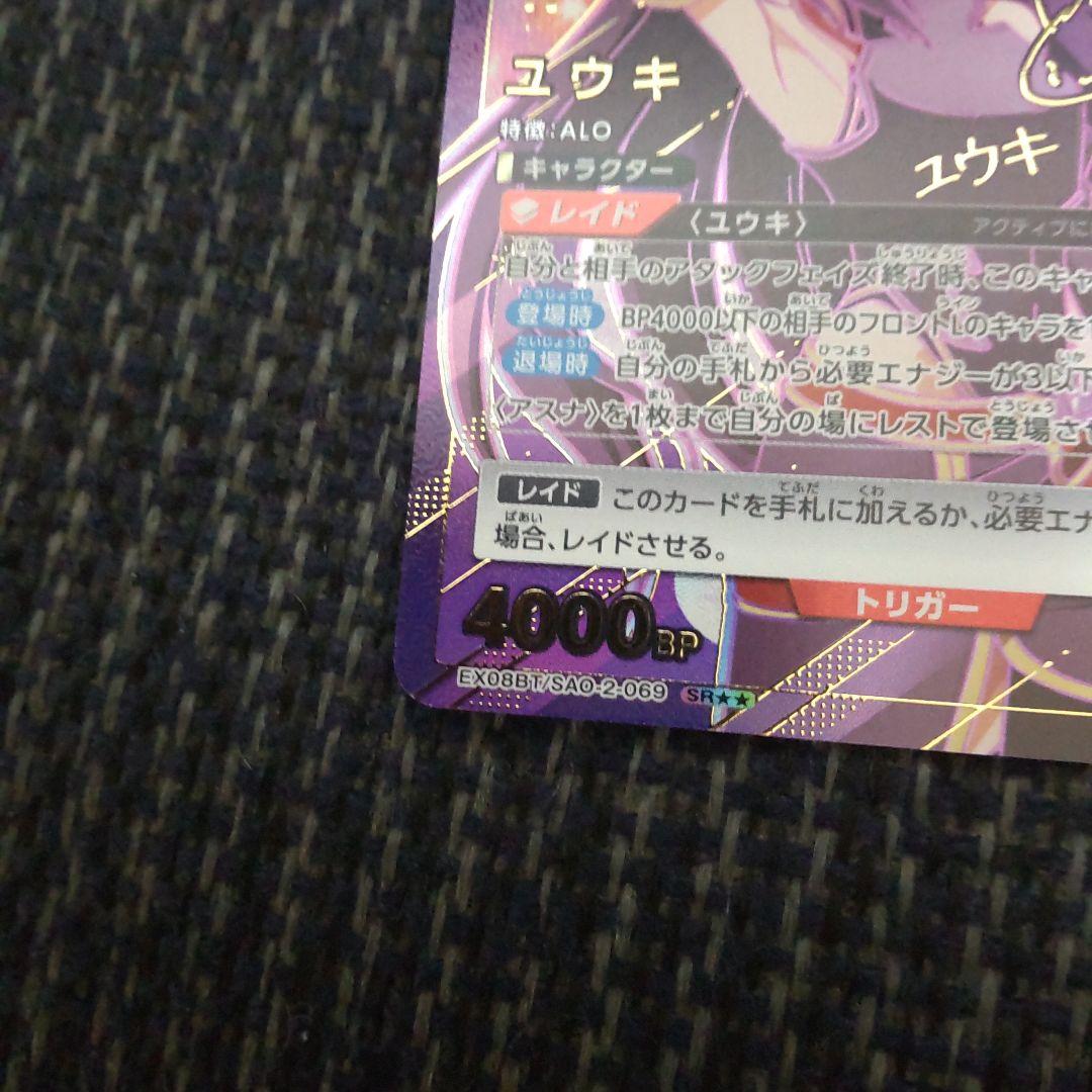 ユニオンアリーナ SAO ユウキ パラレル　星2