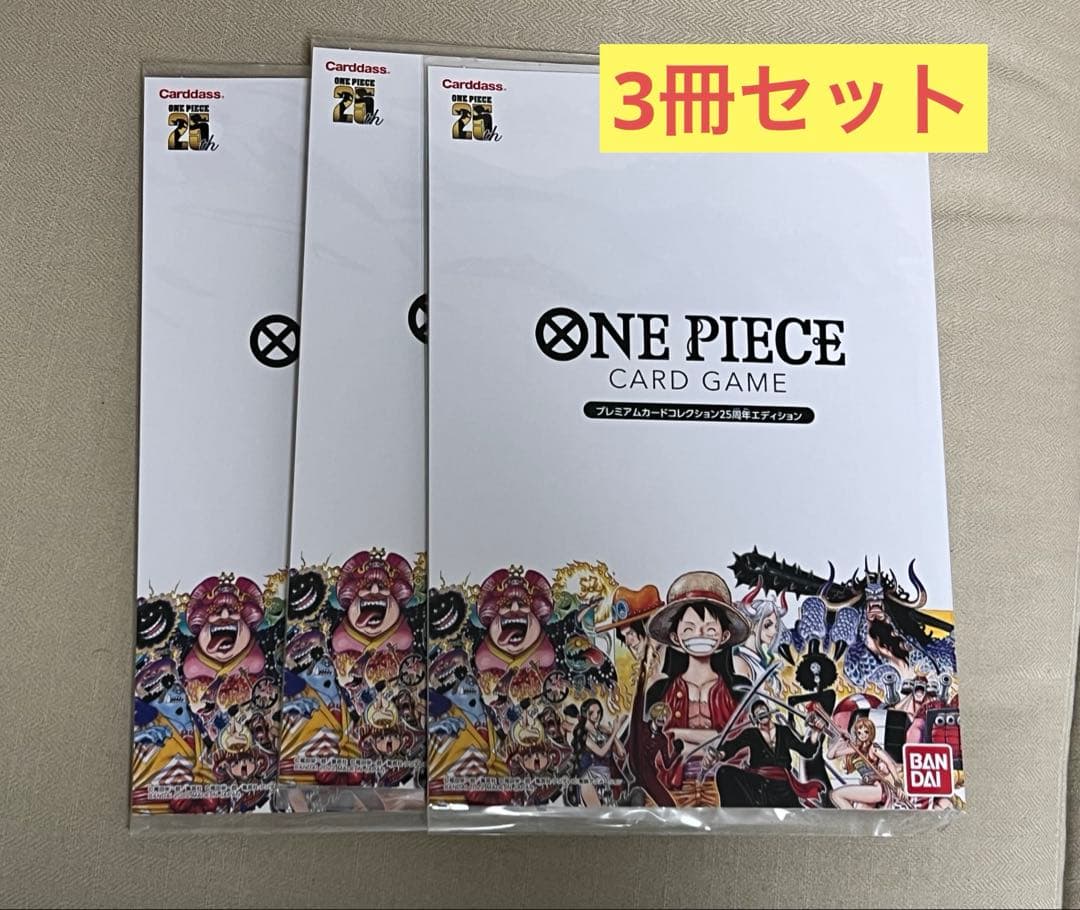 ワンピースカード　プレミアムカードコレクション25周年エディション　3冊セット