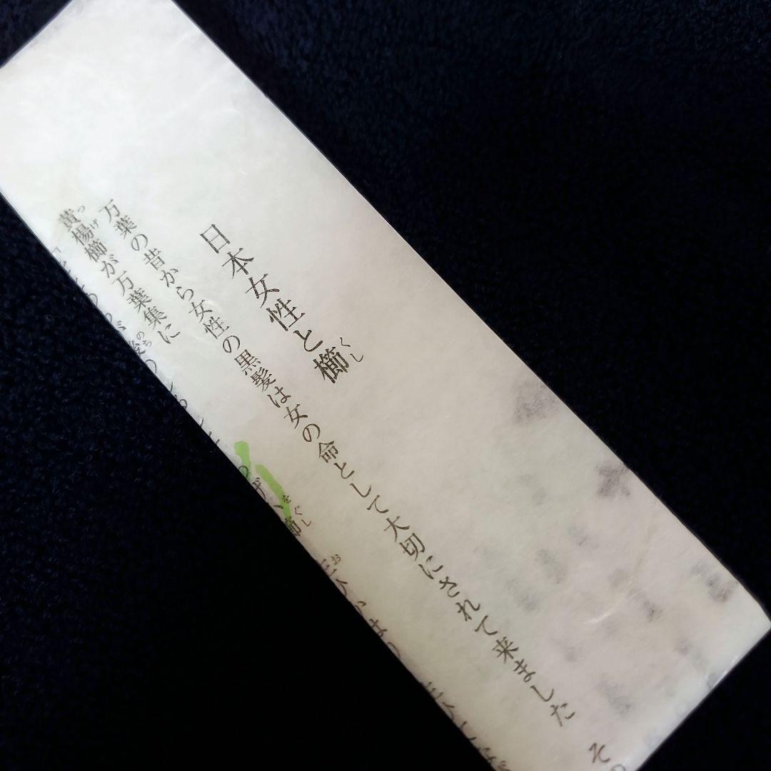 十三や　つげぐし　新品未使用品