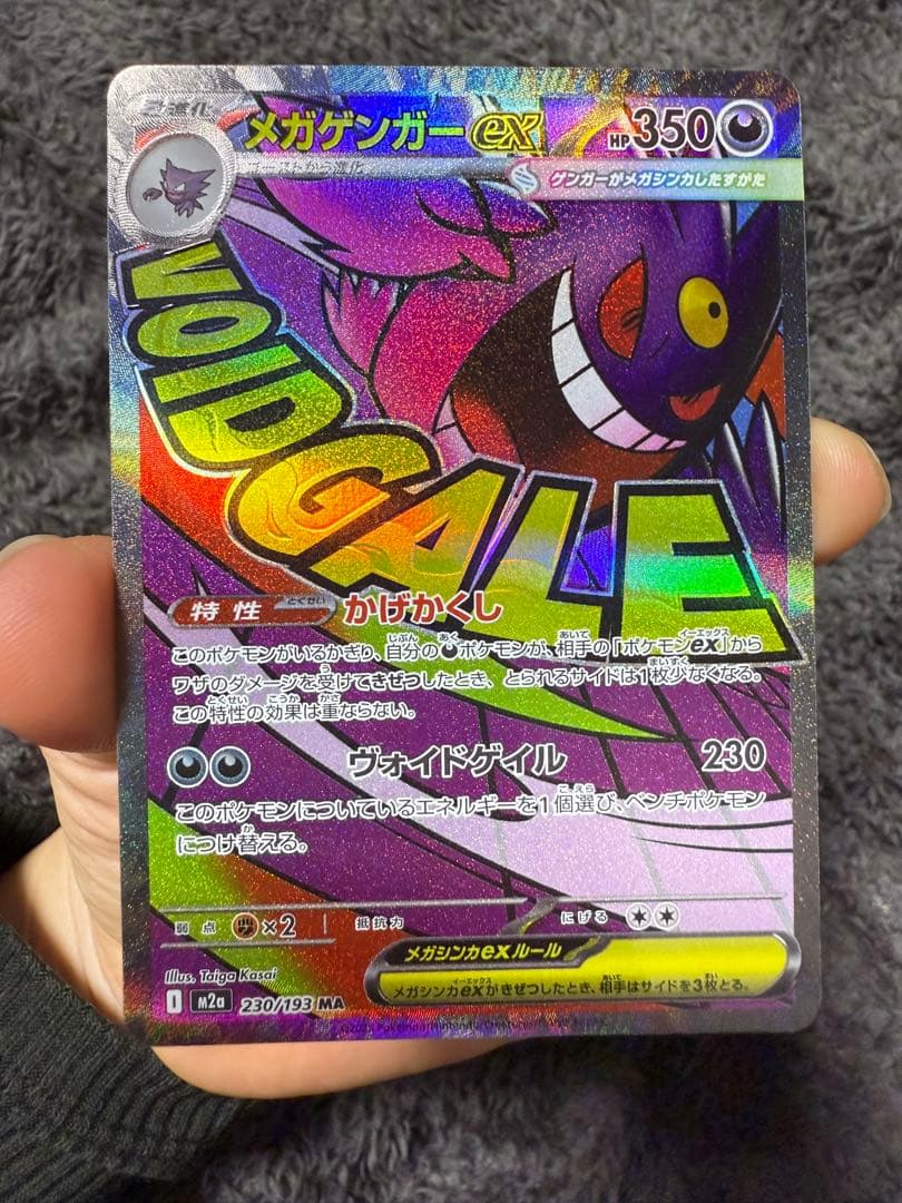 メガゲンガーex ポケモンカード　エラーカード