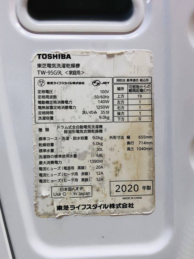 東芝 ドラム式 電気洗濯乾燥機 ZABOON サブーン TW-95G9L 20年
