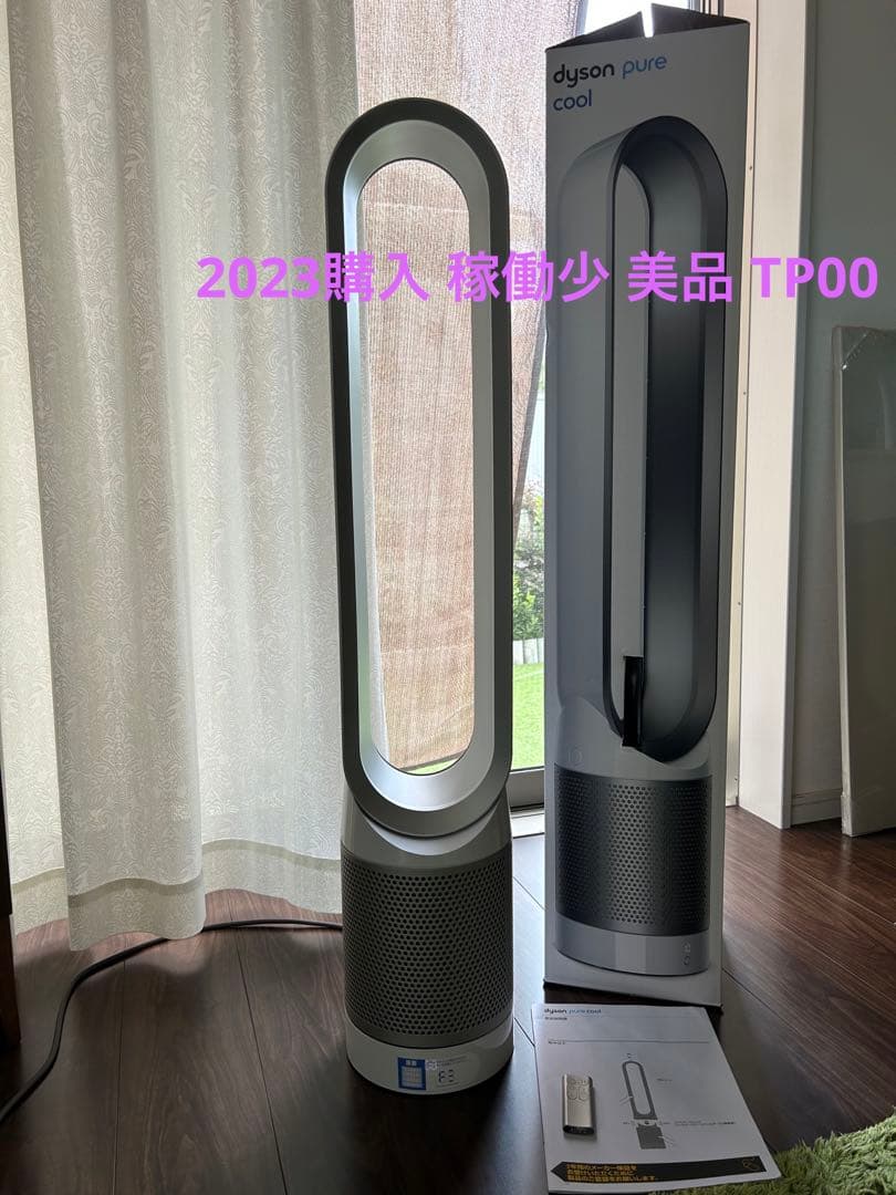 極美品 Dyson ダイソン ファン 空気清浄 タワー TP00 23年 扇風機