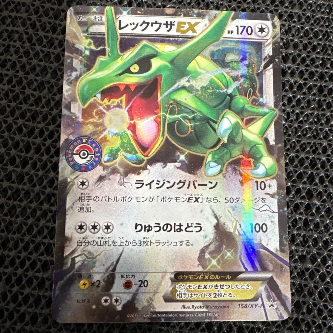 レックウザEX ポケモンセンター プロモ ポケモンカード