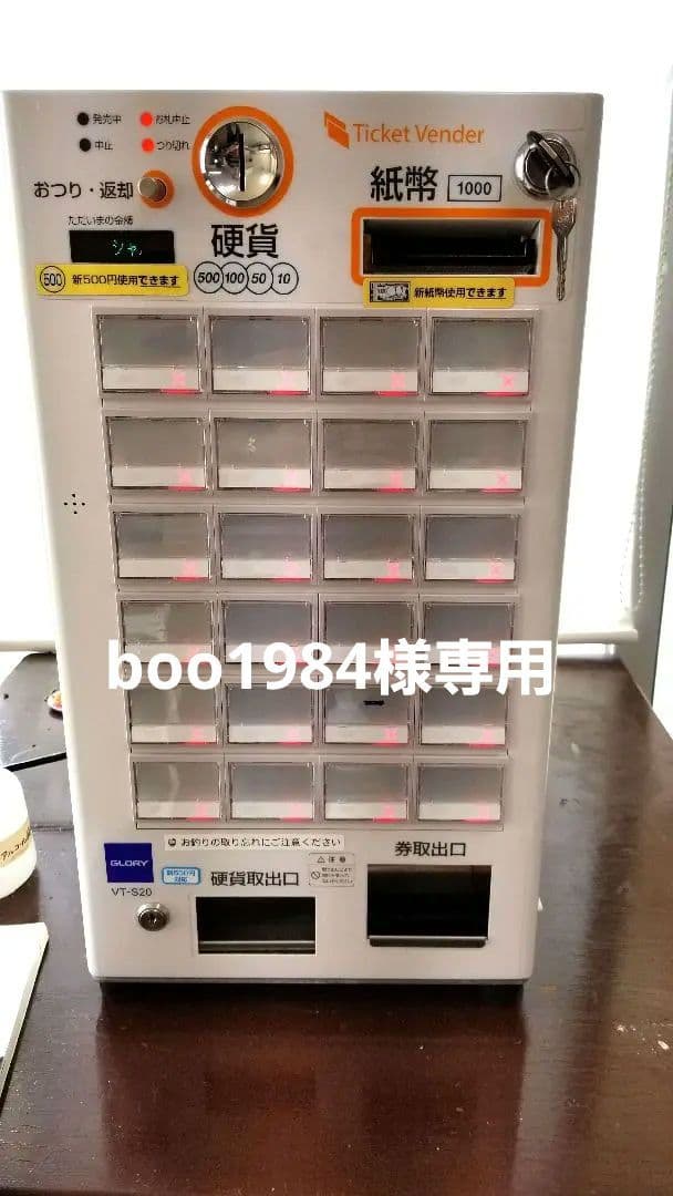 券売機　GLORY VT-S20
