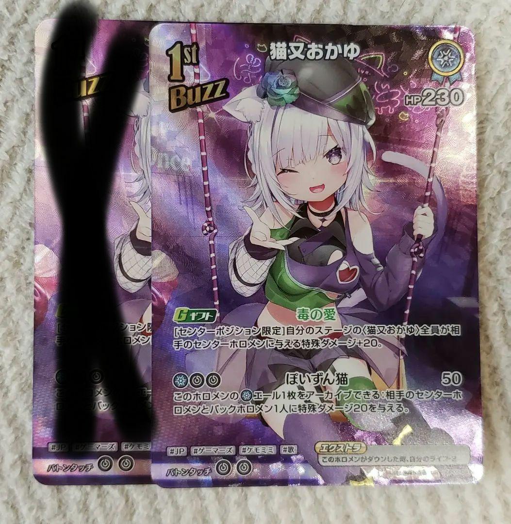 ホロカ　猫又おかゆ 1st Buzz　UR/ウルトラレア