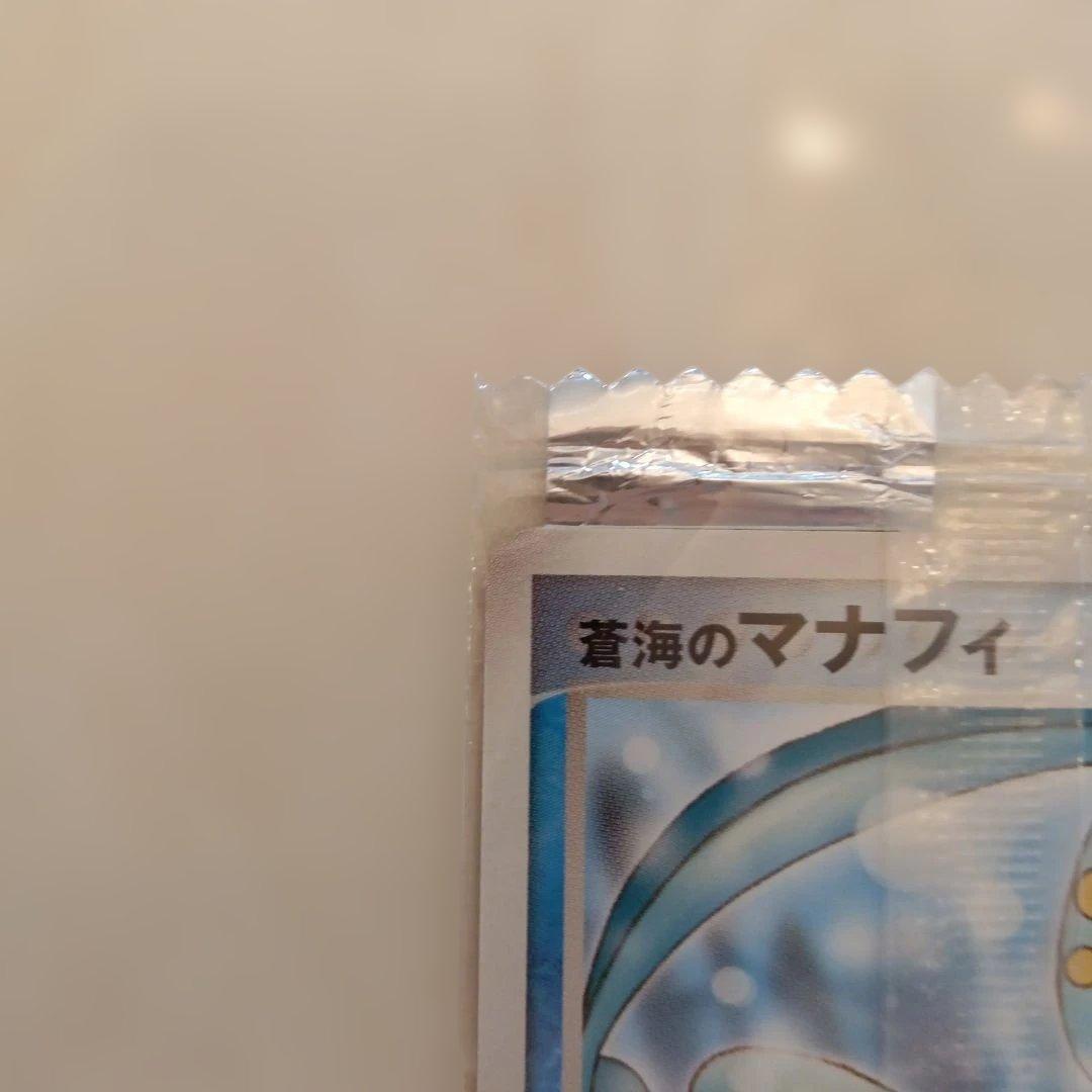 サンダース HP70 & 蒼海のマナフィ HP60 セット meiji 未開封