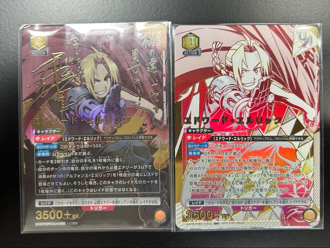 エドワード・エルリック SR星2+ユニオンレア　セット