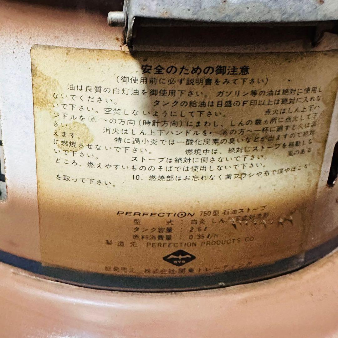 PERFECTION STOVE コンパクト石油ストーブ ブラウン 動作品
