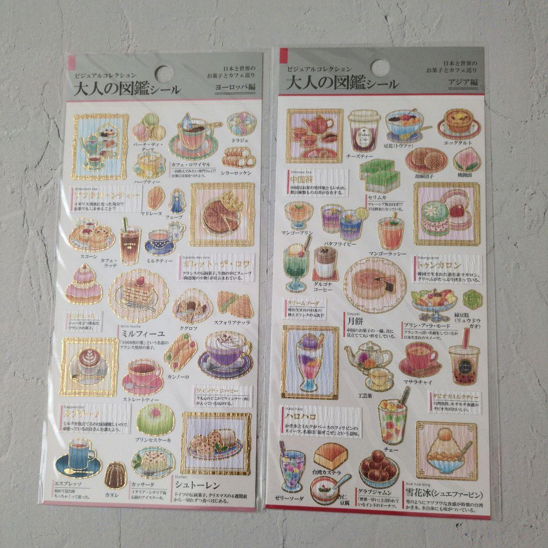 【激レア】 大人の図鑑シール　郵便局限定　カフェ巡り