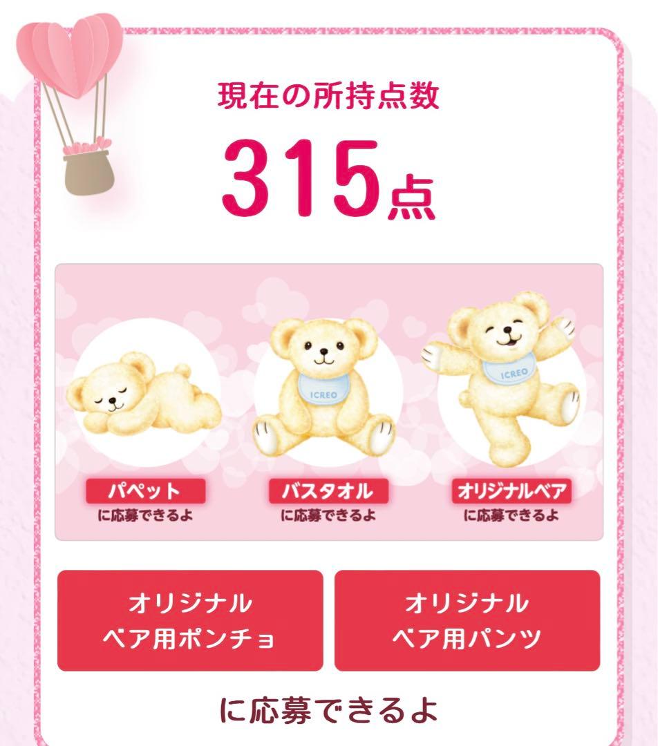 アイクレオ　オリジナルベア