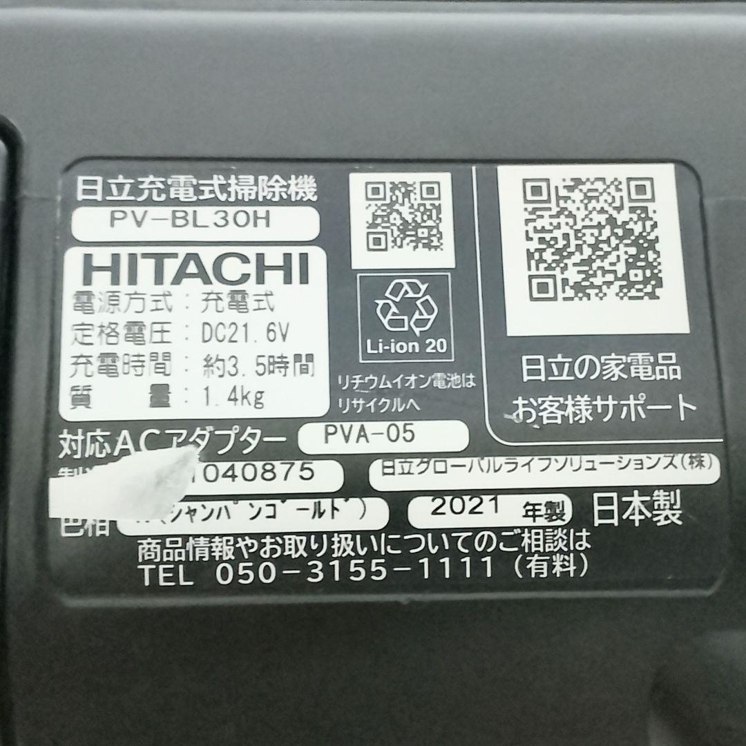 HITACHI　PV-BL30H　ラクかるパワーブーストサイクロン