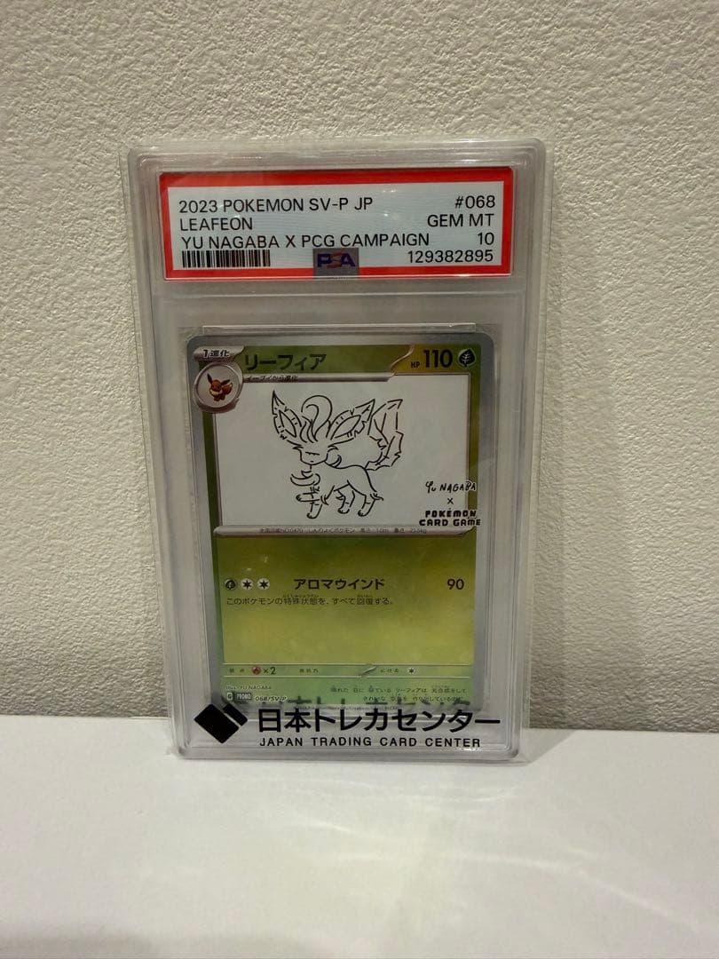 【PSA10】リーフィア YU NAGABA PROMO SV-P ポケモン