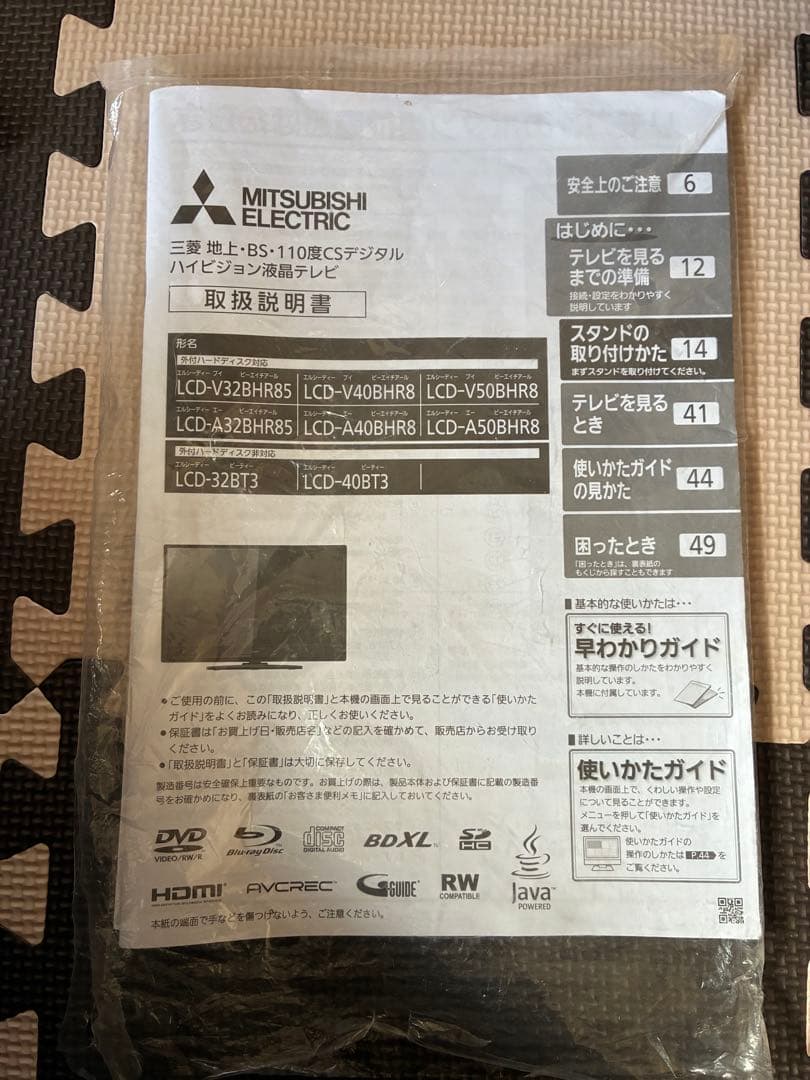 MITSUBISHI 32V型　Blu-ray内蔵液晶テレビ　2017年製