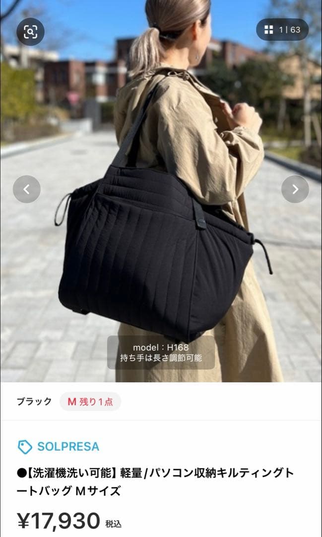 お取引中　SOLPRESA ブラック キルティング マザーズバッグ