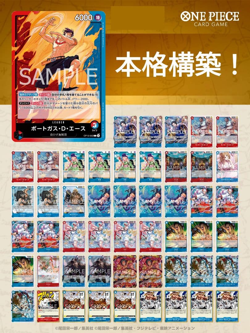 ガチ編成！ 赤青エース構築済みデッキ　ワンピースカード