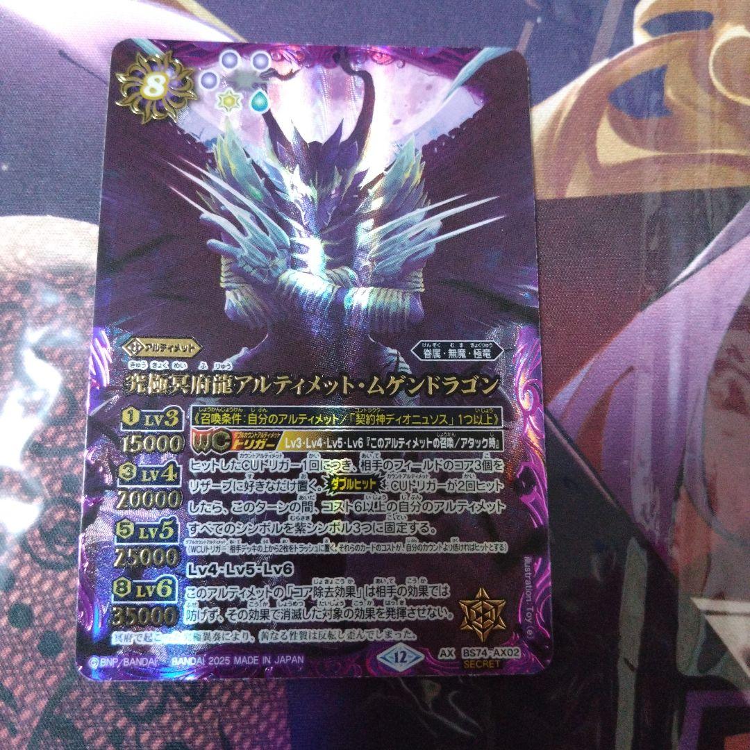 究極冥府龍アルティメットムゲンドラゴン　シークレット　覇極来臨