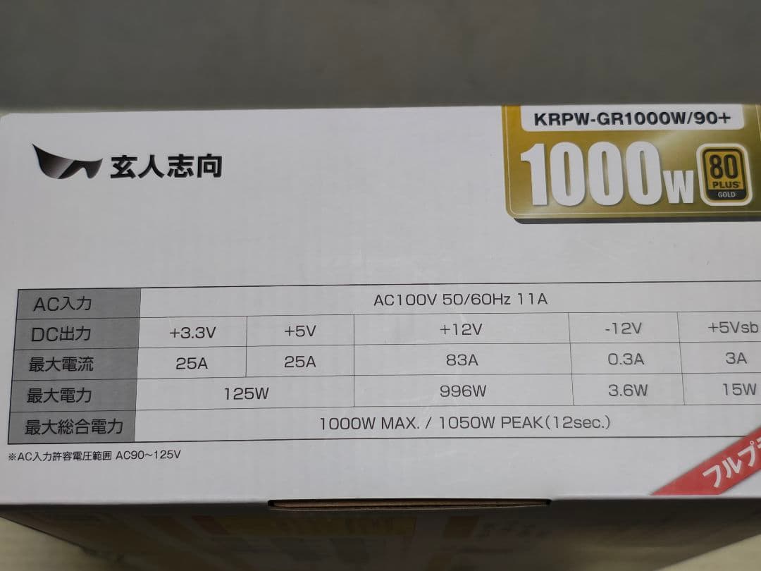 KRPW-GR1000W/90+ 1000W GOLD 電源　2セット