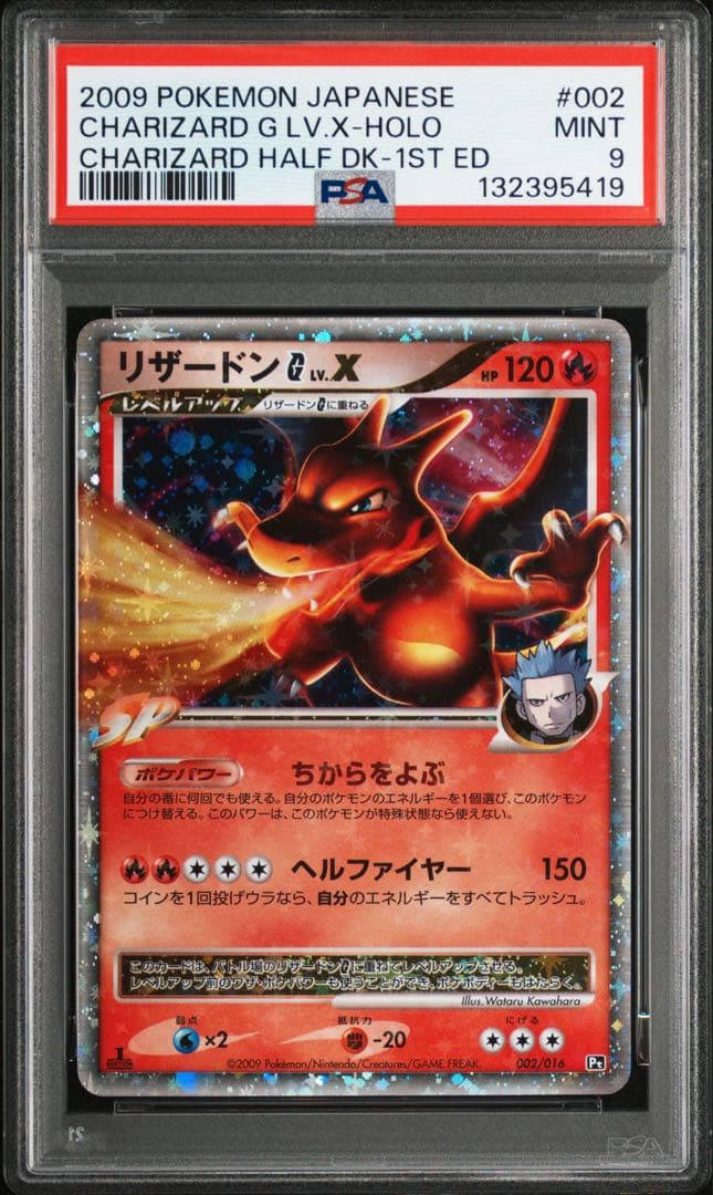 リザードンG lv.x psa9