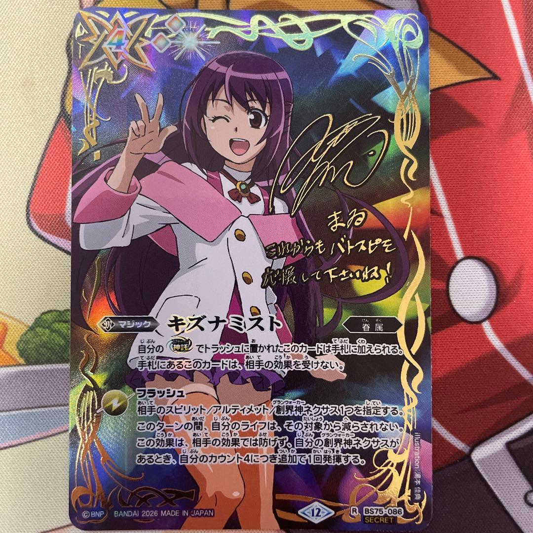 キズナミスト シークレット サイン 紫乃宮 まゐ