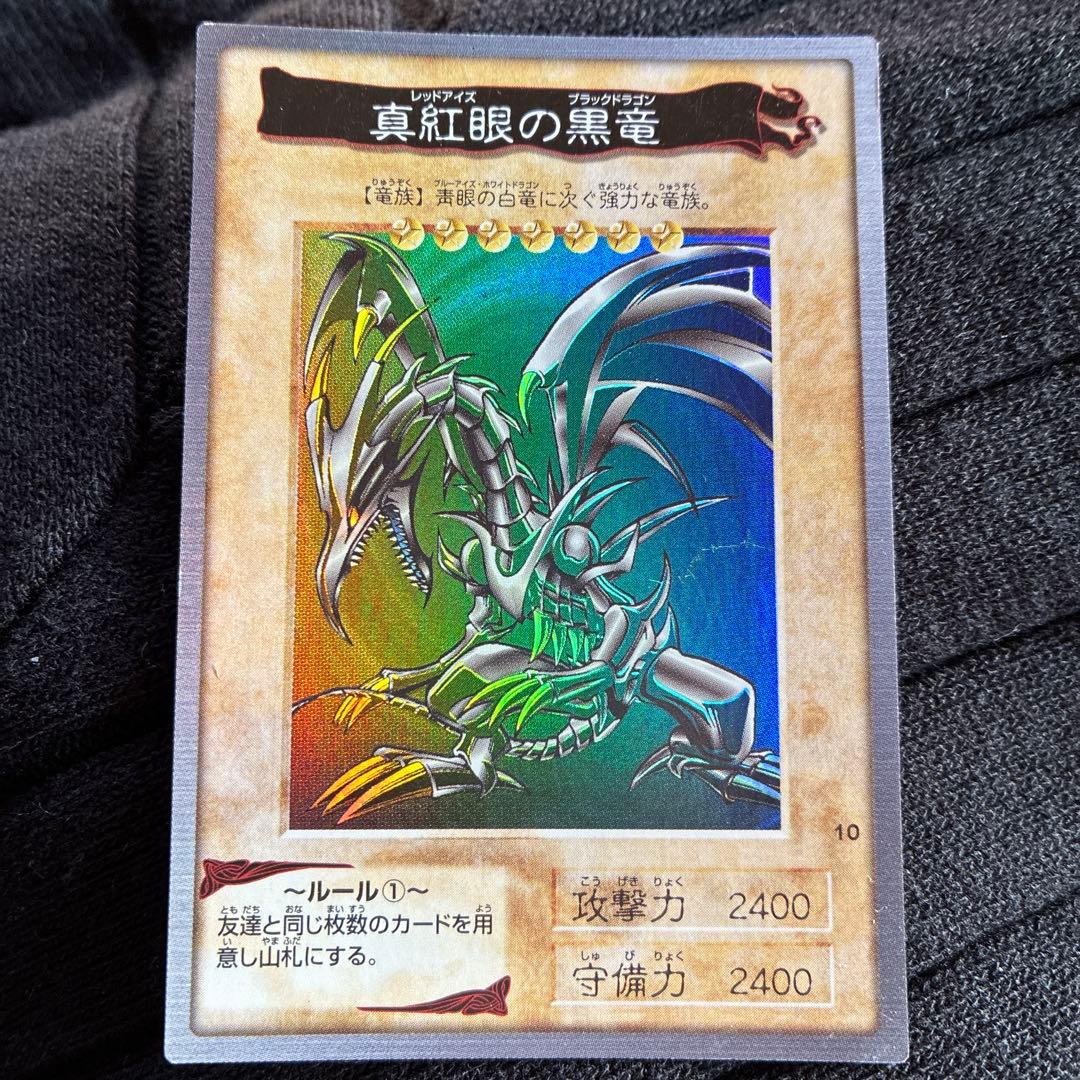 真紅眼の黒竜 1999年 BANDAI レア