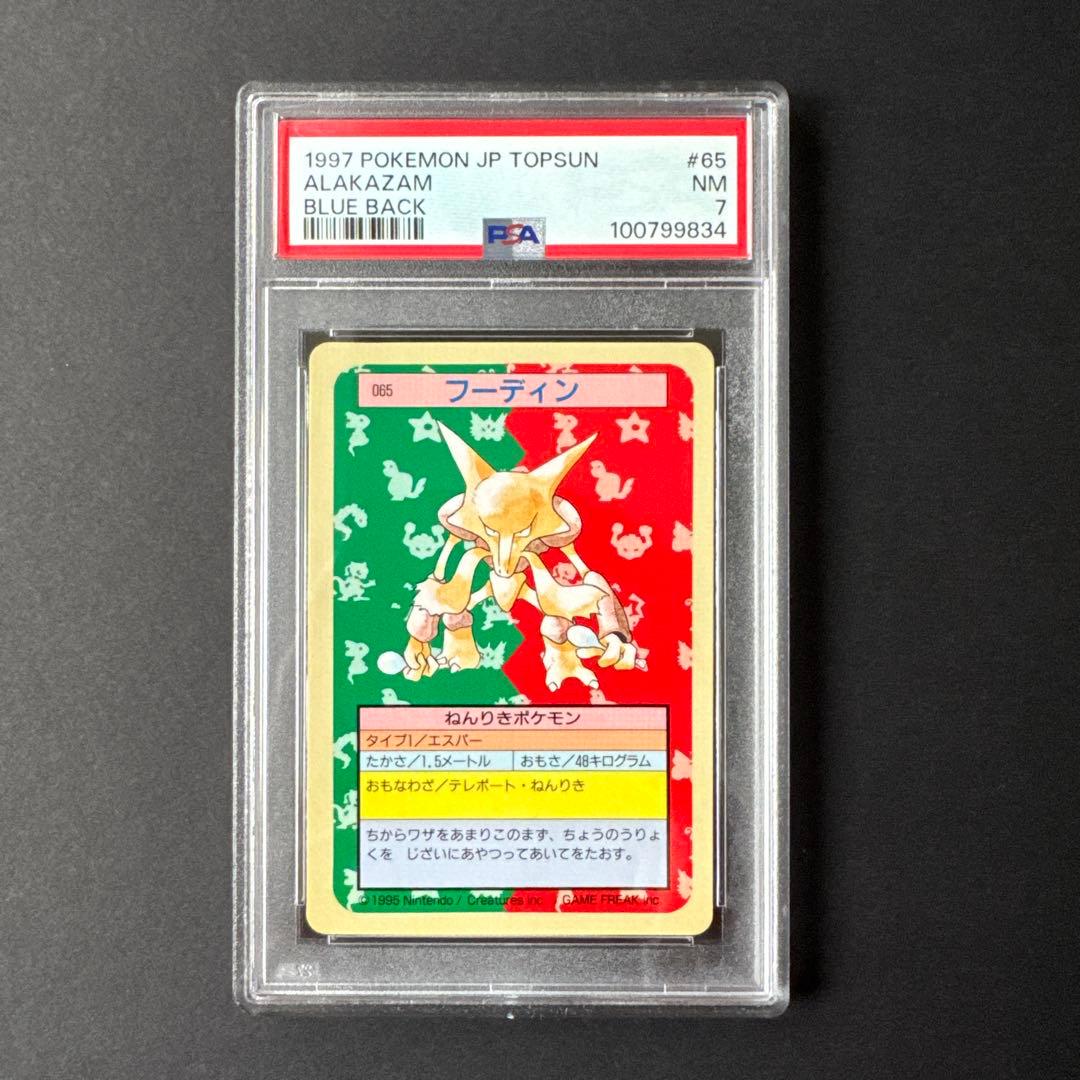 【PSA7】ポケモンカード トップサン フーディン 裏青 ALAKAZAM