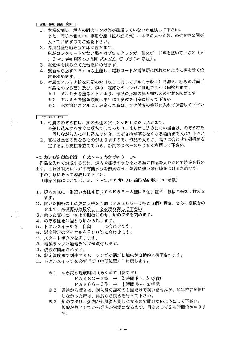 (大幅値下) パラゴン製 ポーセレン 電気炉 陶芸炉 釜 単相100V 50HZ