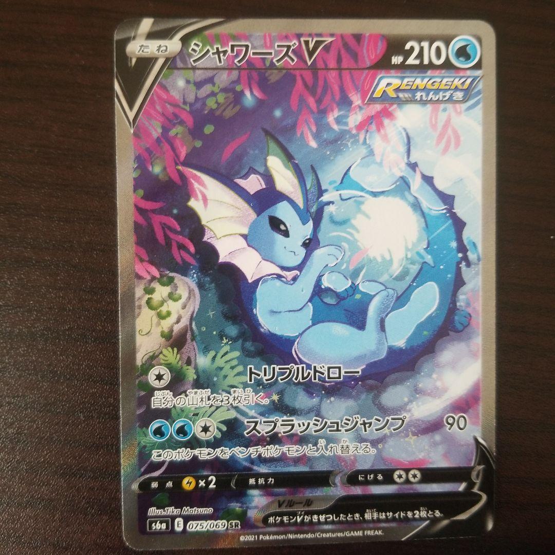 シャワーズ V sa ポケモンカード
