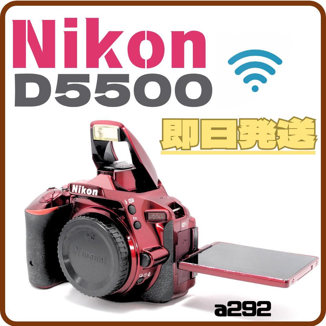 画像転送可能✨Nikon D5500 レッド　一眼レフ　　初心者　スタート