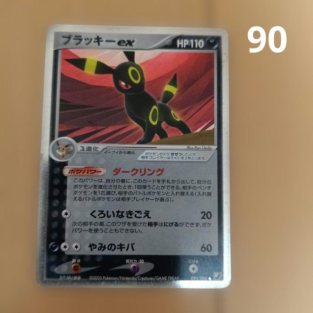 ブラッキーex HP110 ポケモンカード