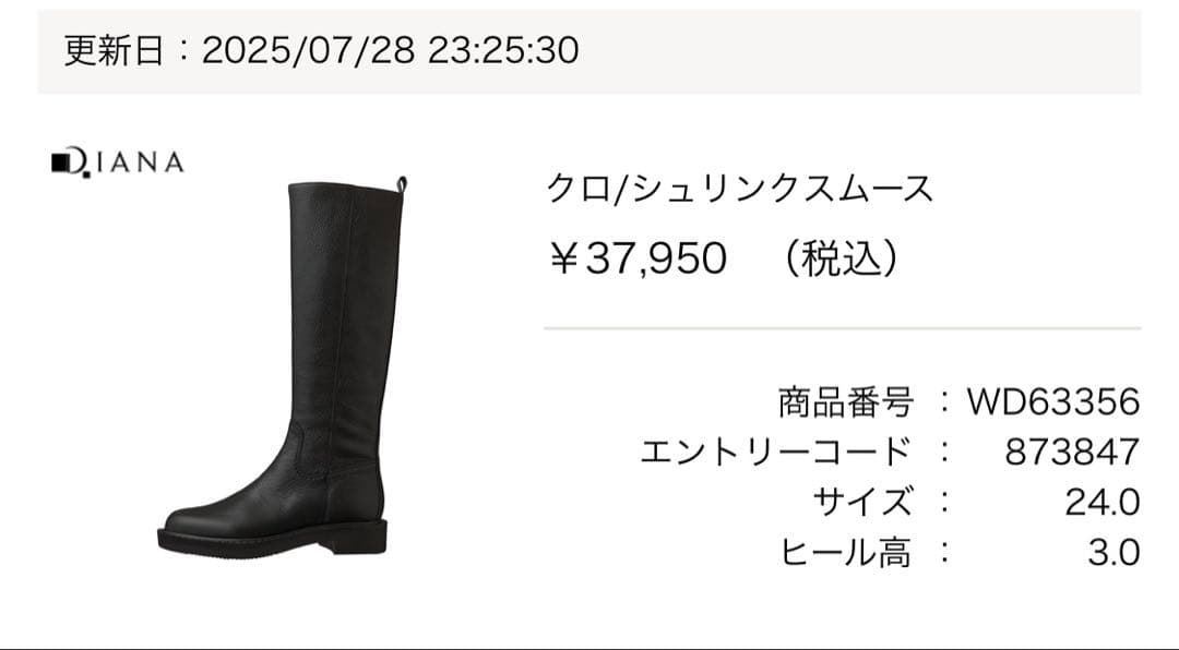 ダイアナDIANA 美脚ロングブーツ本革　24cm