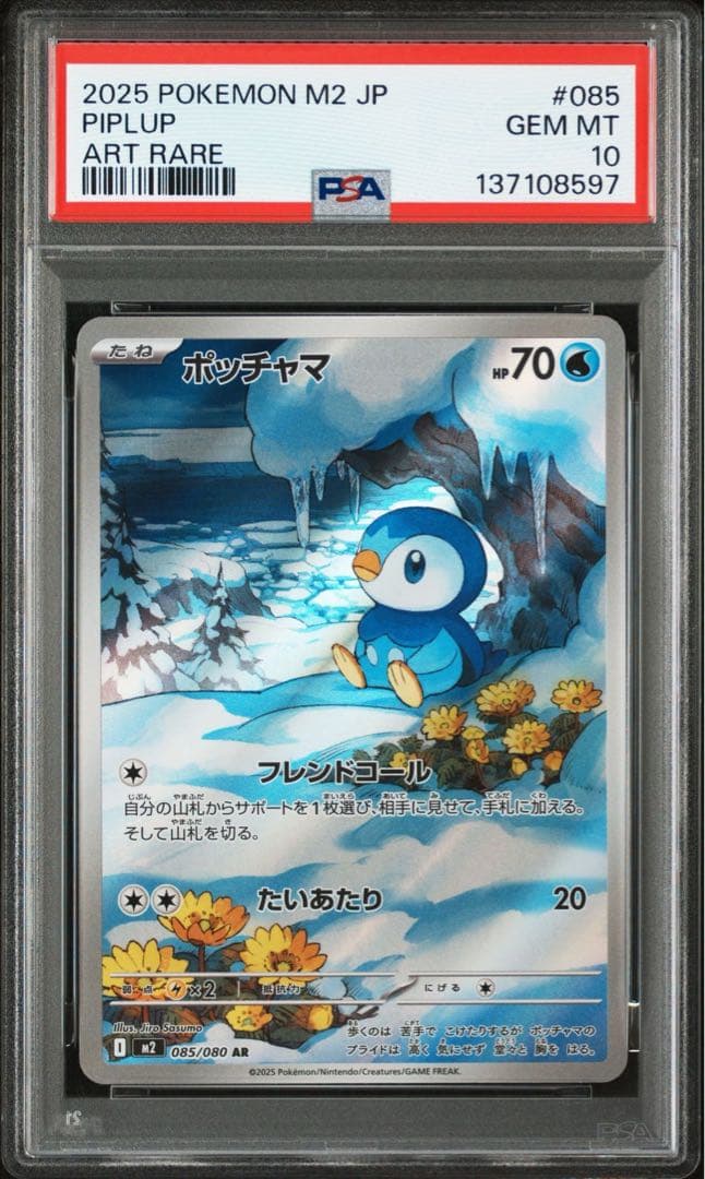 【PSA10】ポケモンカード　ポッチャマ　AR インフェルノX Piplup ⑥