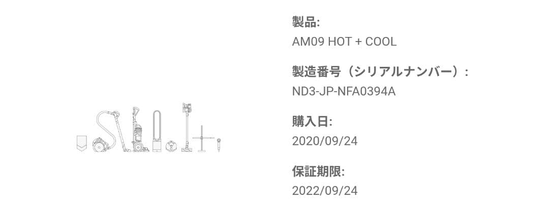 【ジャンク】Dyson Hot+Cool AM09 セラミックファンヒーター