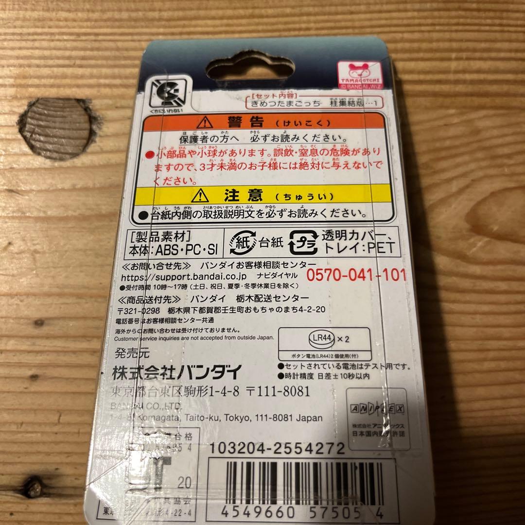 詩*薫様 鬼滅の刃 時透無一郎 きめつたまごっち　柱集結版 (最終値下げ)
