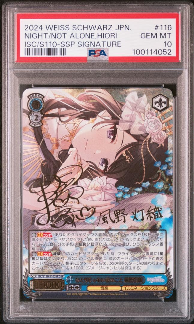 ね*こ様 《PSA10》ひとりじゃない夜のこと 風野灯織 SSP