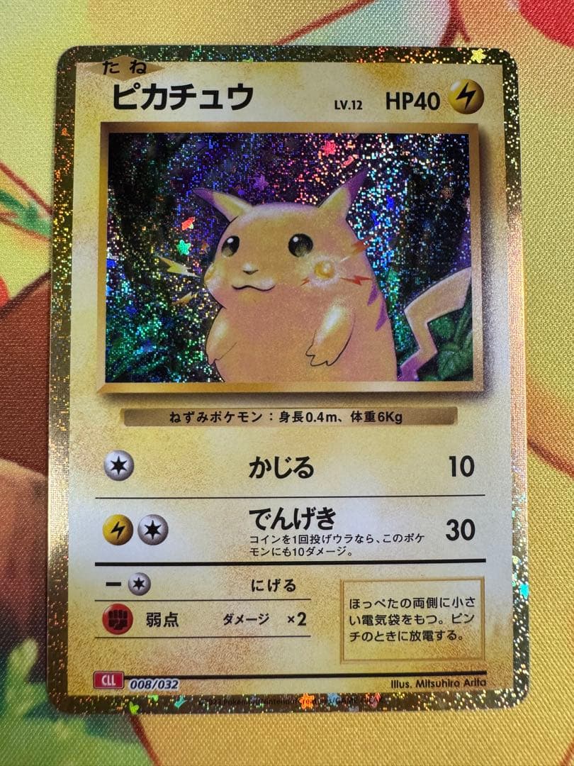 ポケモンカード ピカチュウ classic プロモ