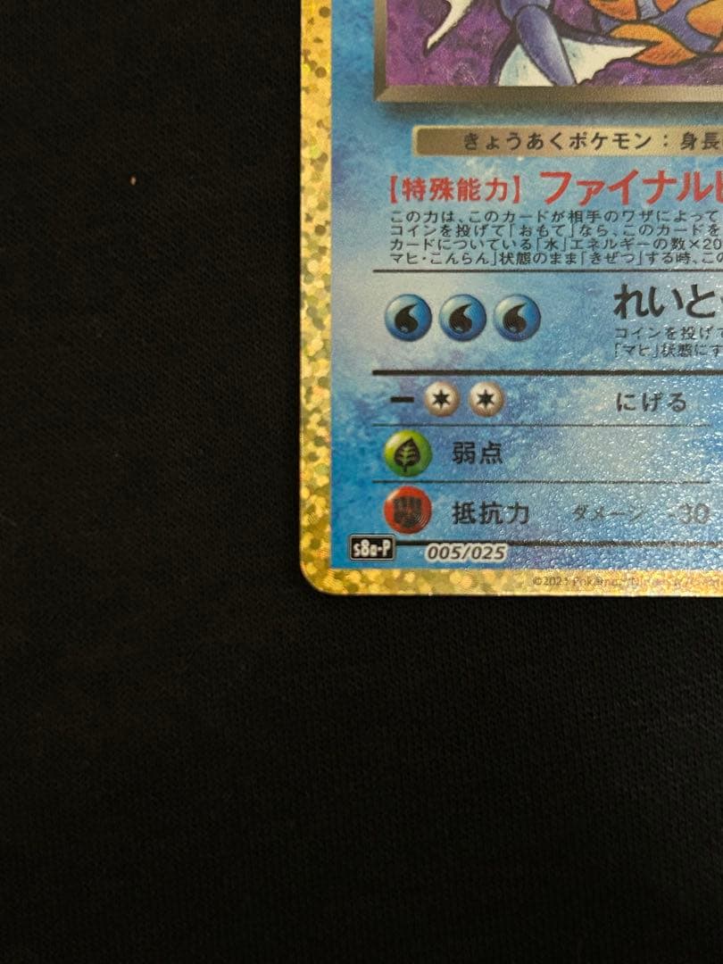 【極美品】ひかるコイキング プロモカードパック 25th ANNIVERSARY