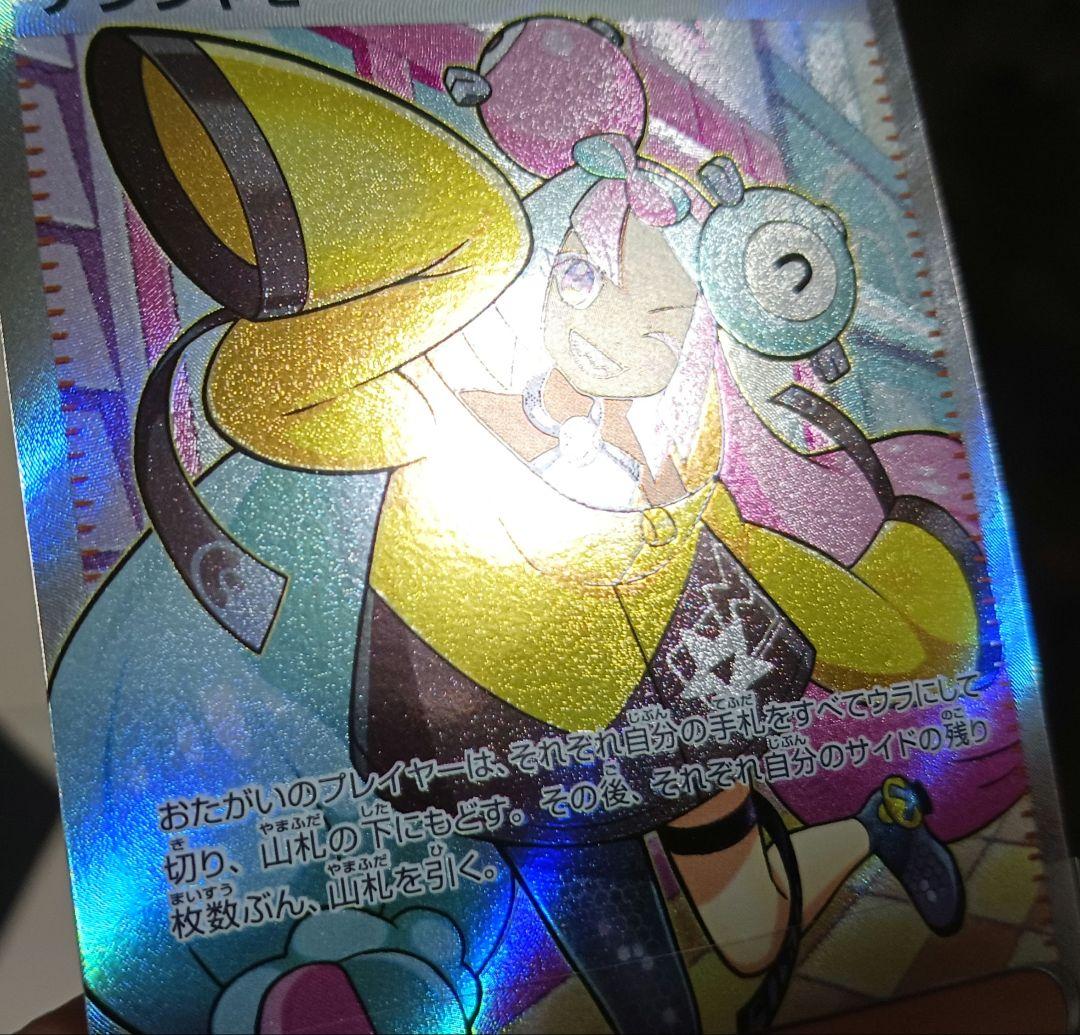 【引越し様】ナンジャモ　lono　SR　SV2D　091/071　エラーカード