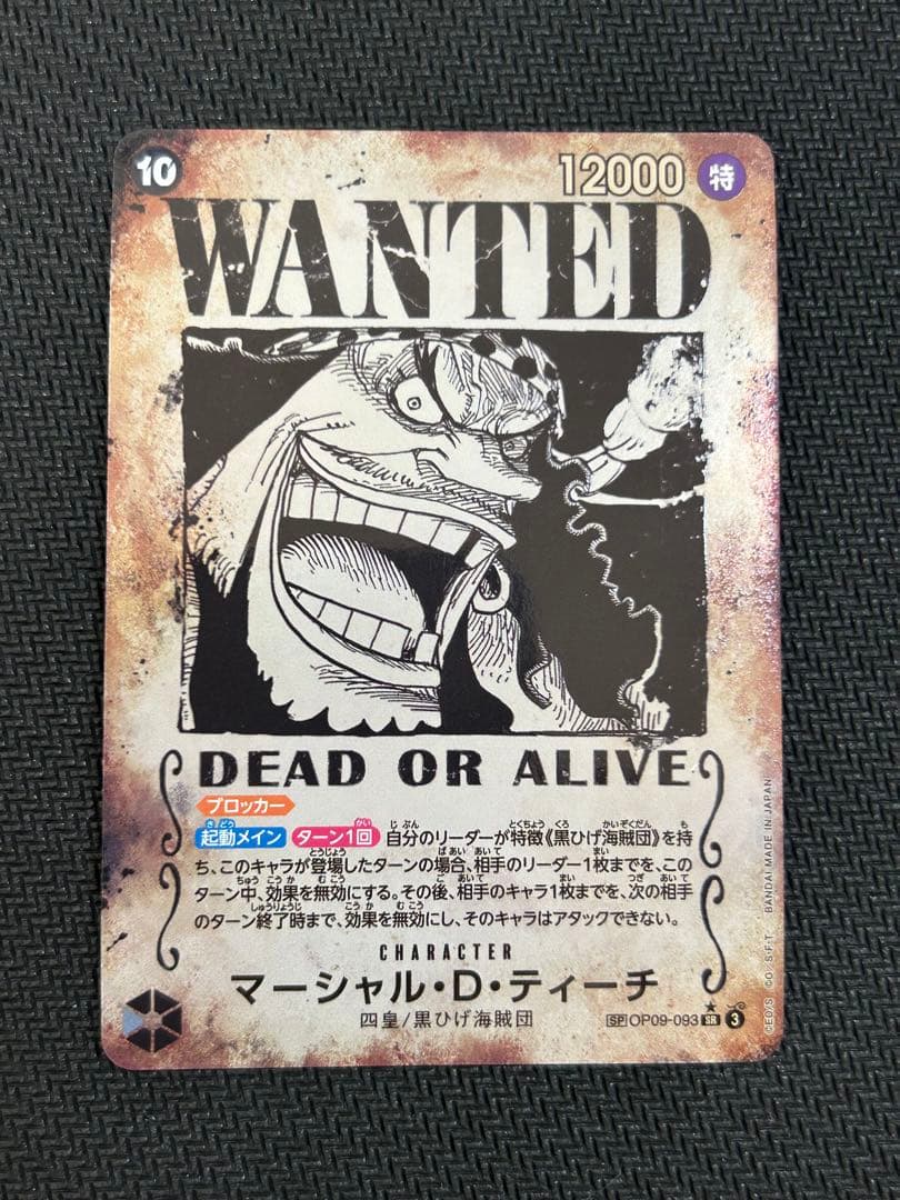 （美品）マーシャル・D・ティーチ SR SP(スペシャルカード)OP09-093