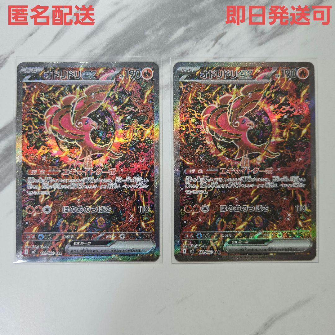 ポケモンカード　インフェルノX　オドリドリex　【SAR】2枚