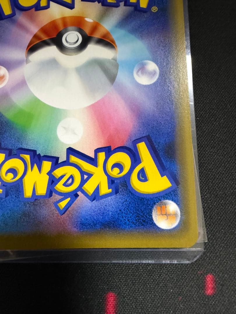 シブヤのピカチュウ：ポケモンセンターシブヤ オープン記念 PROMO