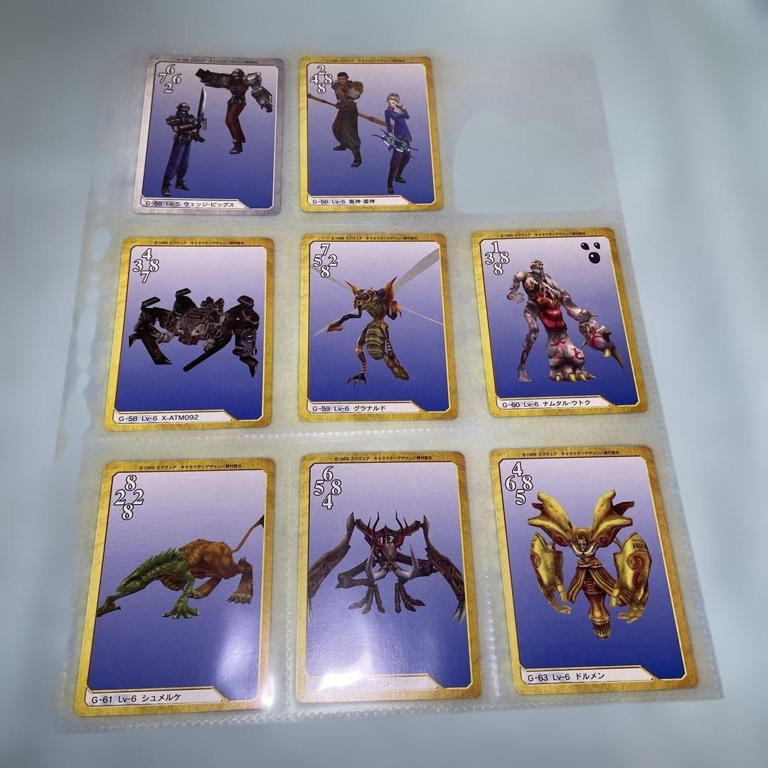 ファイナルファンタジーVIII トレーディングカード　　カードダス