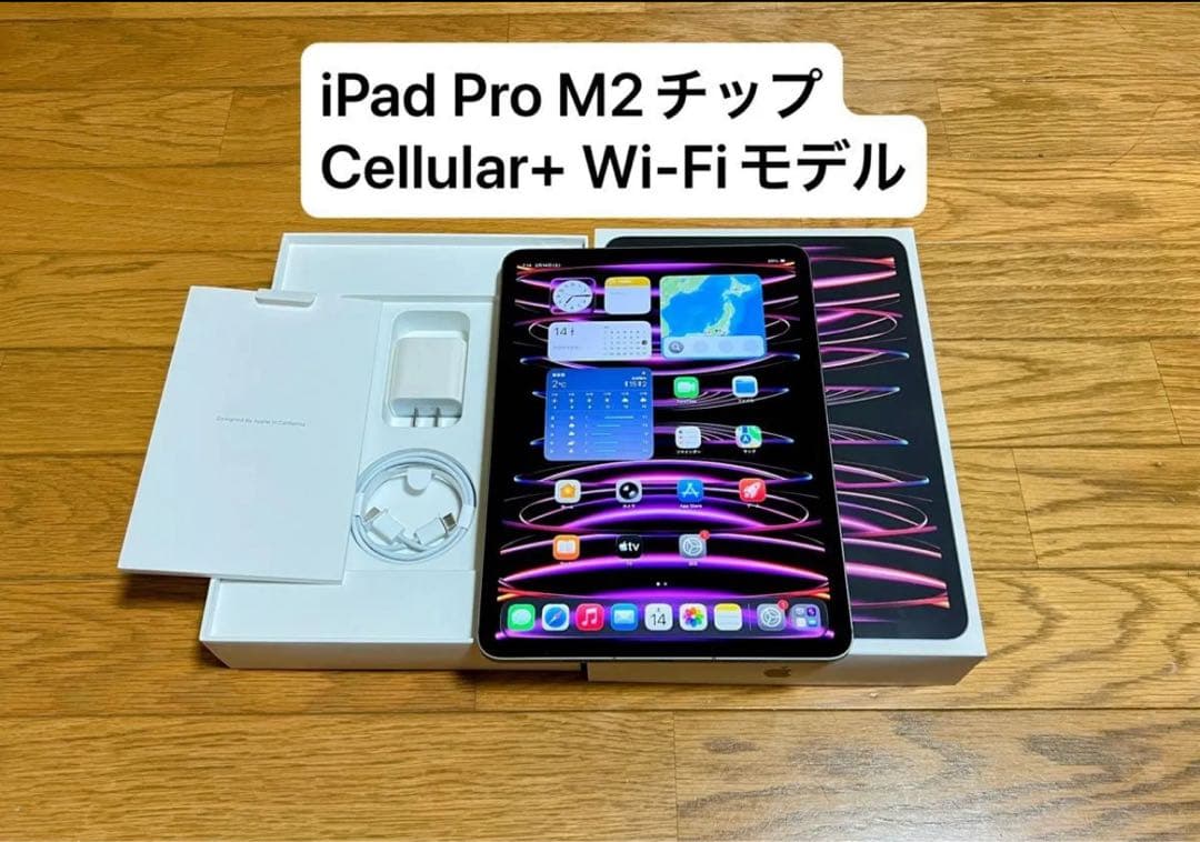 iPad Pro 11インチ M2チップ（第4世代）Cellular+Wi-Fi
