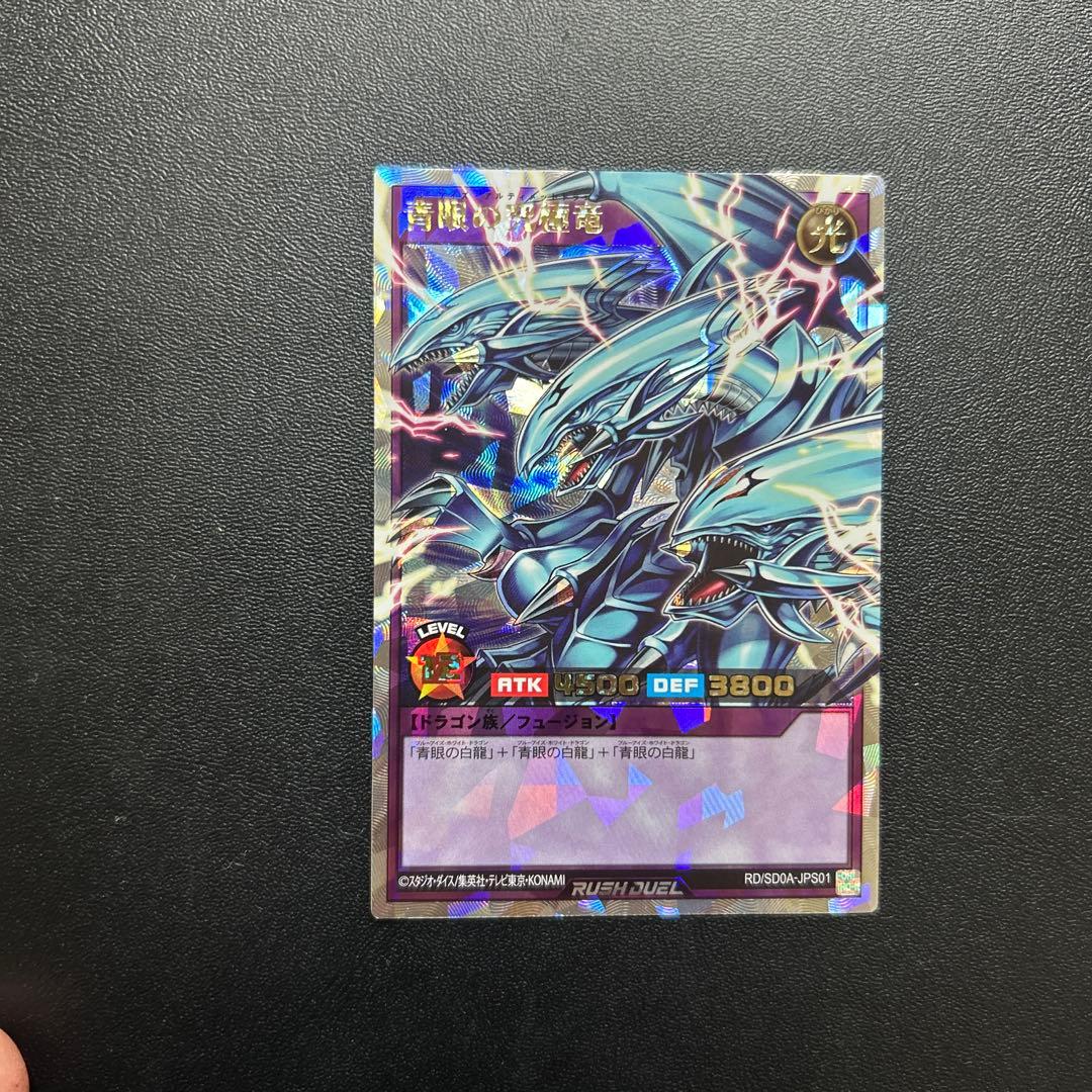 遊戯王　ラッシュデュエル　青眼の究極竜　オーバーラッシュレア