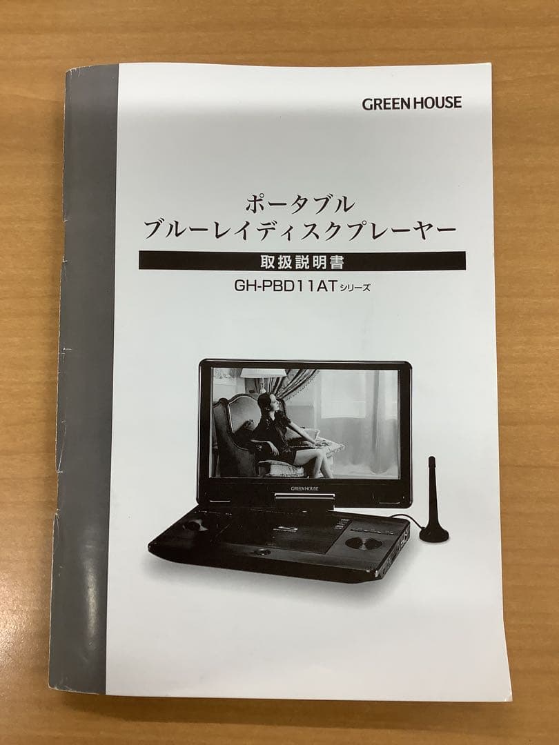 ポータブルブルーレイディスクプレーヤー GH-PBD11AT 2019年製