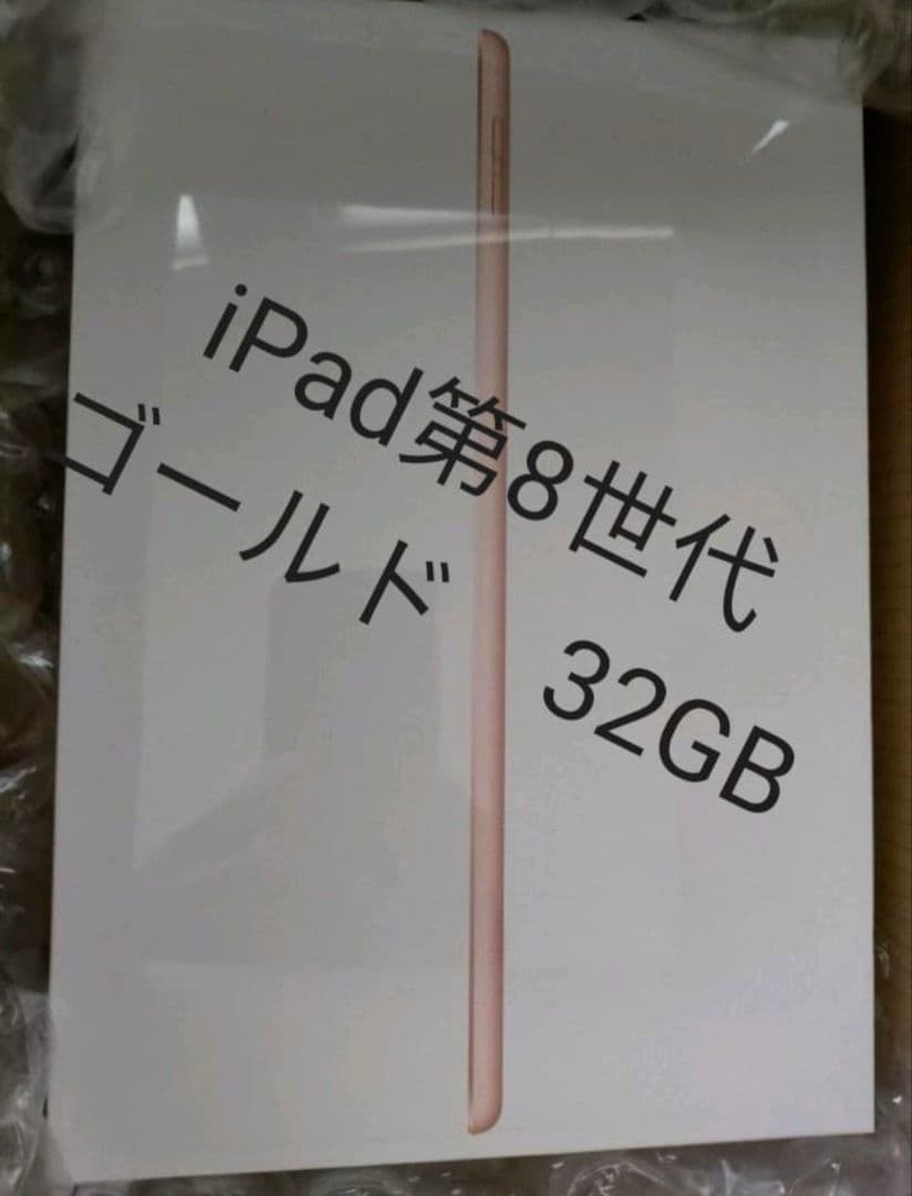 Apple iPad 10.2インチ 第8世代 Wi-Fi 32GB ゴールド