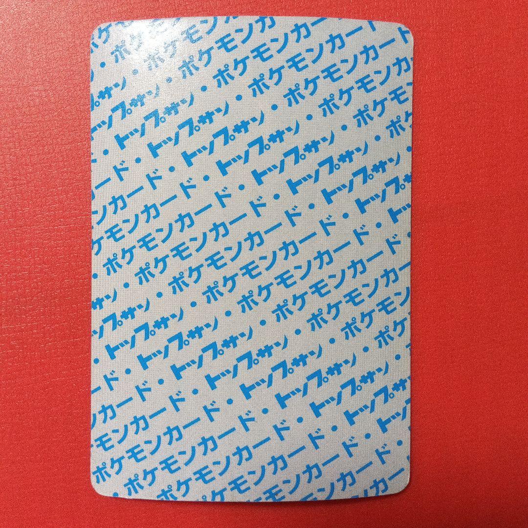 大量 ダブリなし まとめて 21枚 1995年 トップサン ポケモンカード 裏青